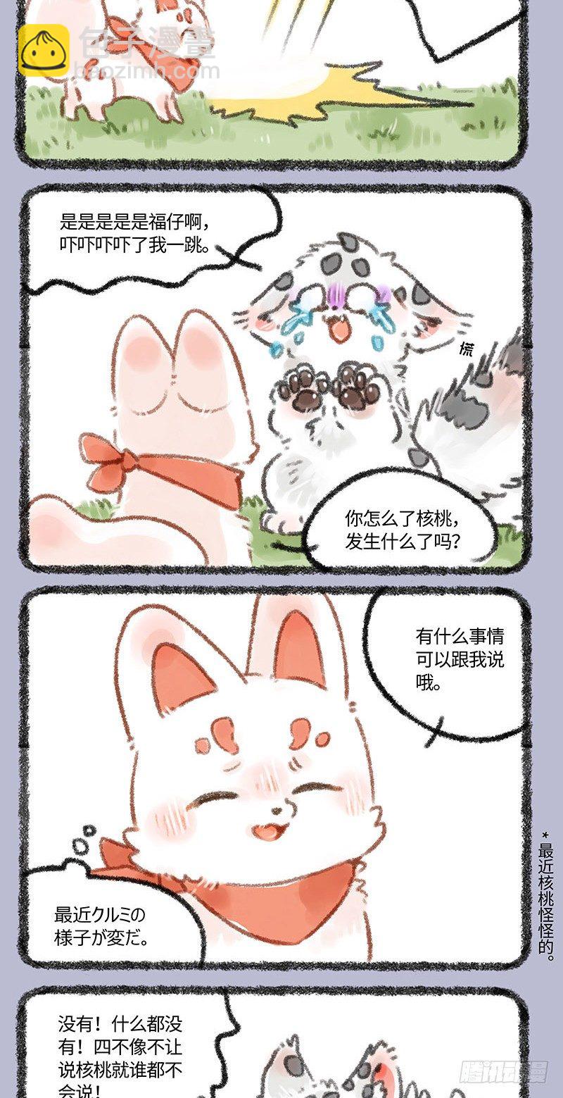 🍜有兽焉 眼大如铜铃 第2页