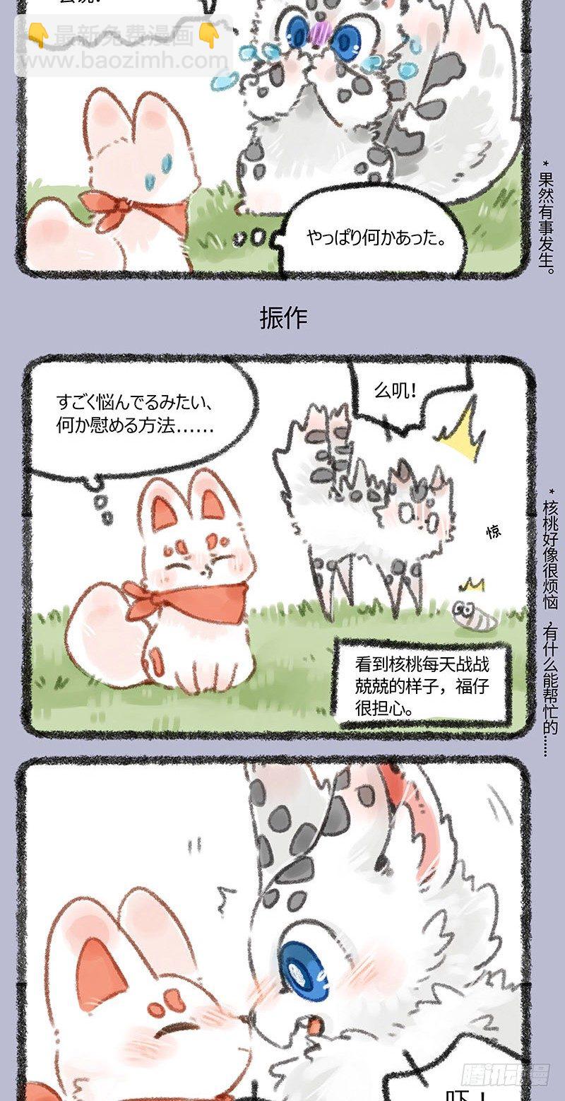 🍜有兽焉 眼大如铜铃 第3页