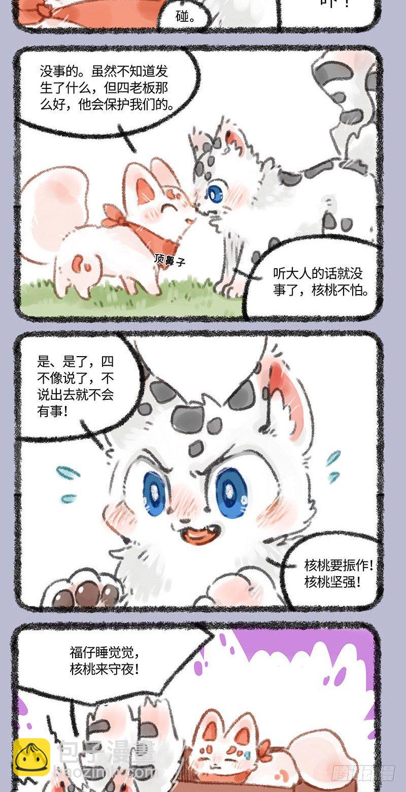 🍜有兽焉 眼大如铜铃 第4页