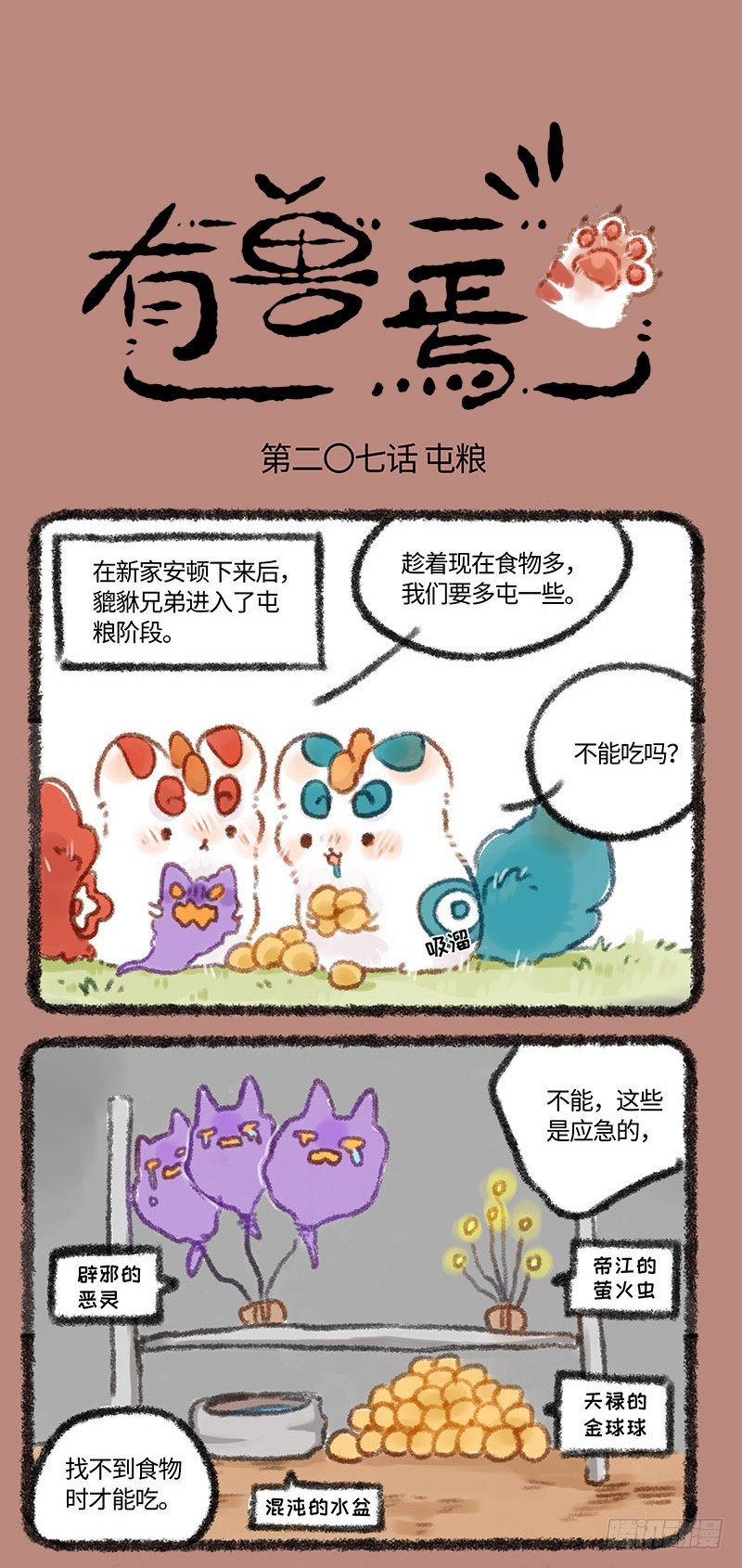 🍜有兽焉 存钱存粮过洪荒 第1页