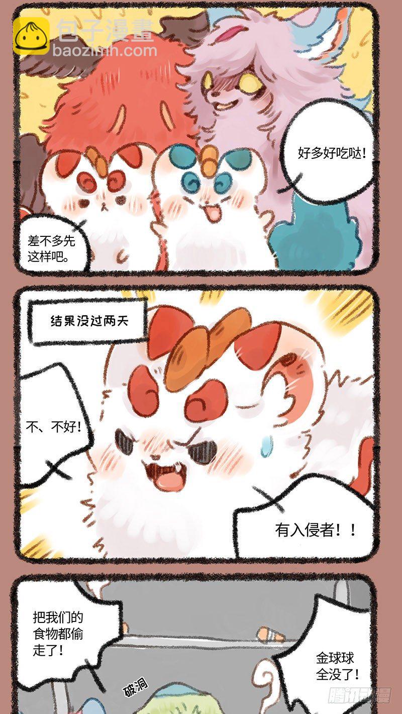 🍜有兽焉 存钱存粮过洪荒 第2页