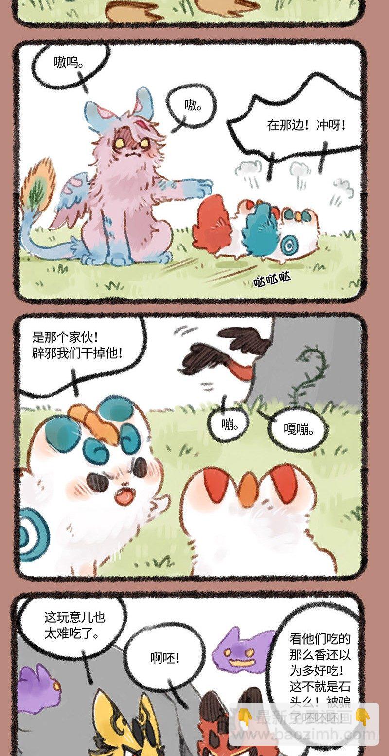 🍜有兽焉 存钱存粮过洪荒 第4页