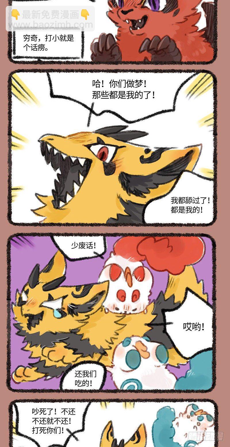 🍜有兽焉 神兽与凶兽的对决 第2页