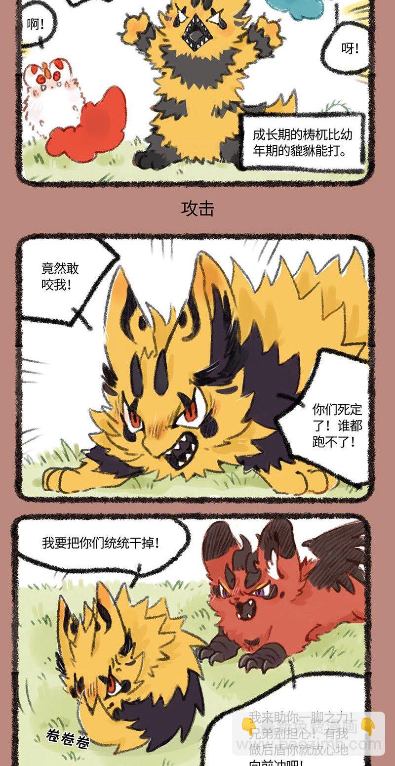 🍜有兽焉 神兽与凶兽的对决 第3页