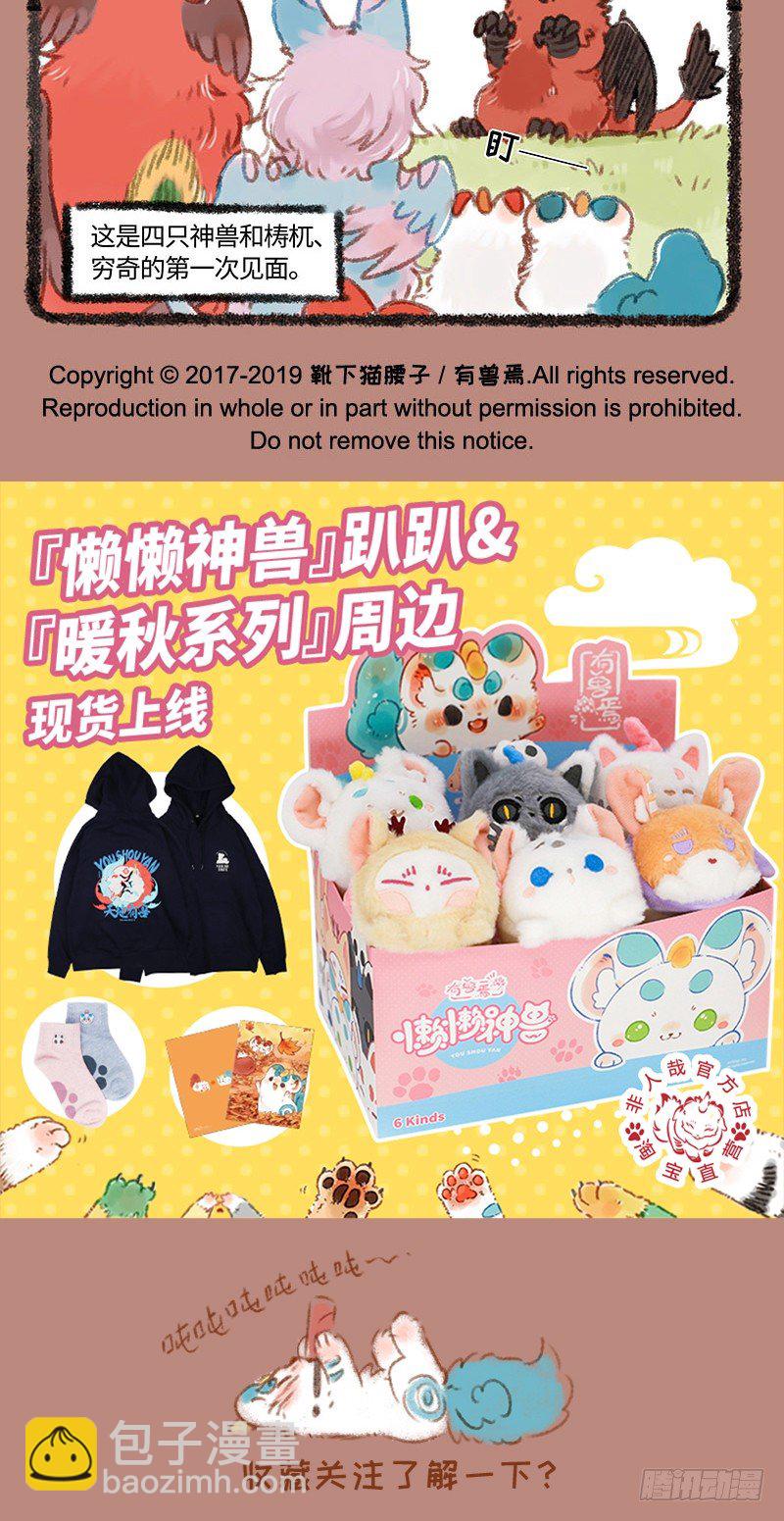 🍜有兽焉 神兽与凶兽的对决 第5页