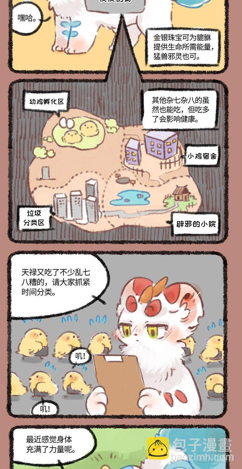 🍜有兽焉 您是什么垃圾 第2页