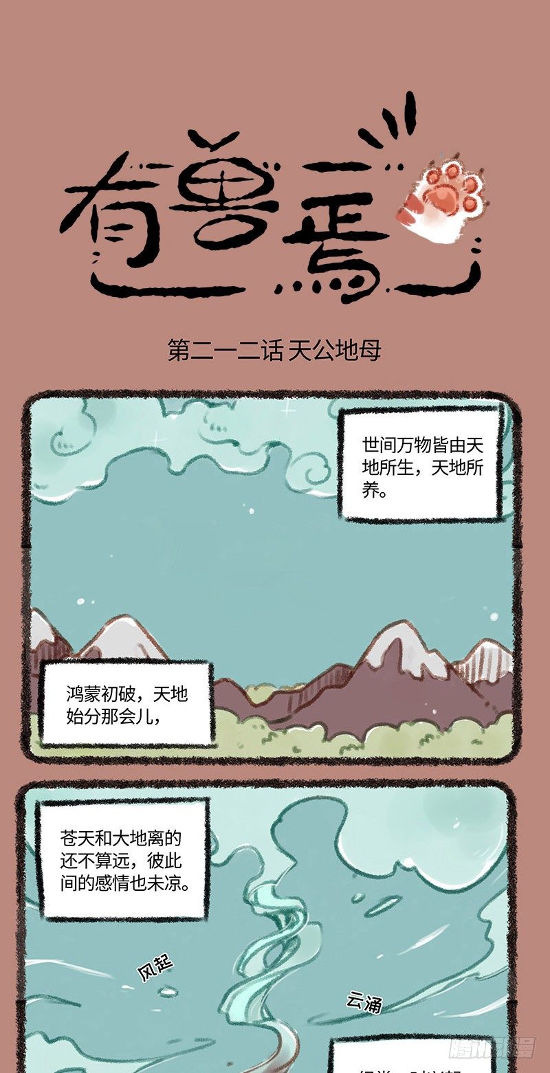 🍜有兽焉 天父地母 第1页