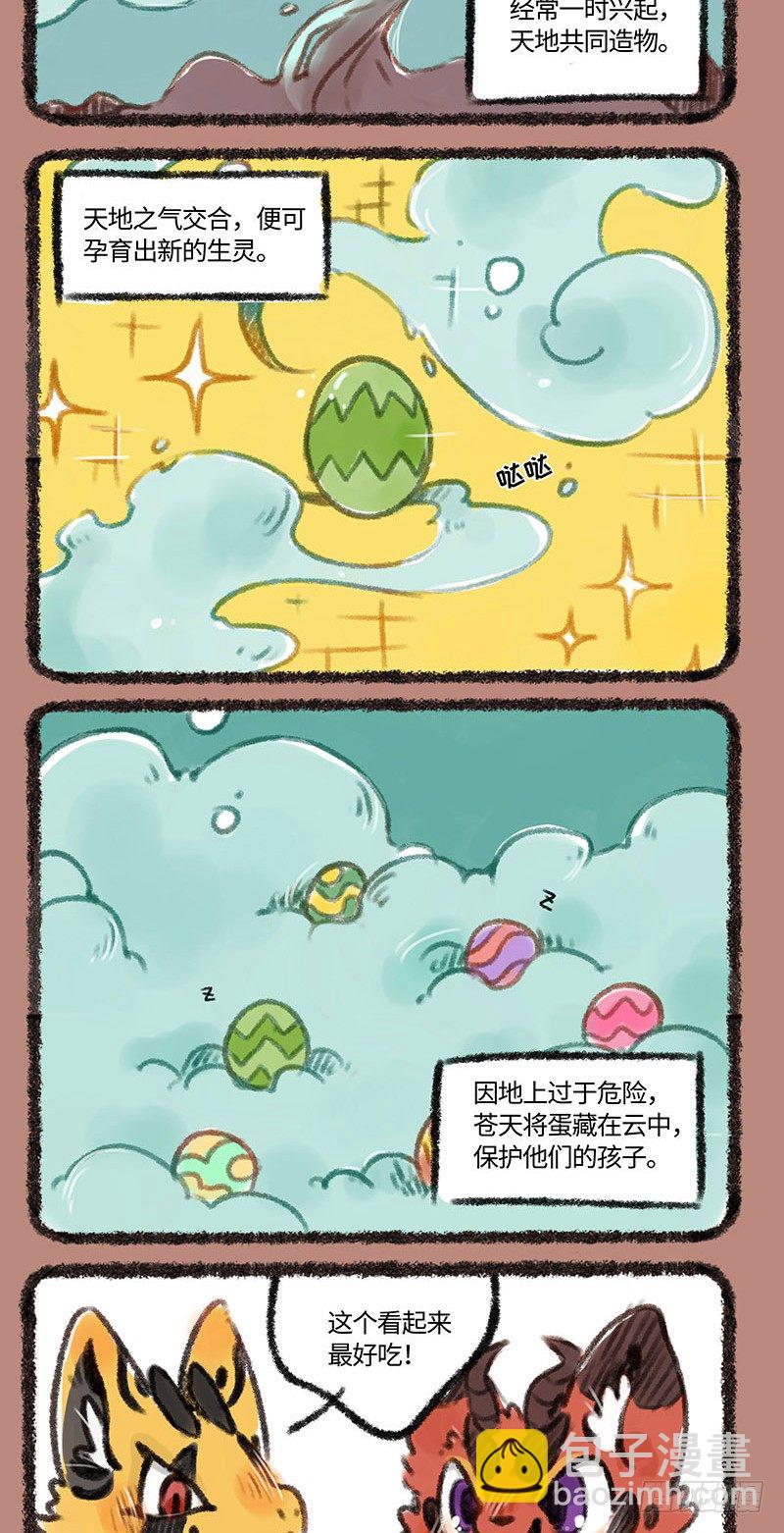 🍜有兽焉 天父地母 第2页