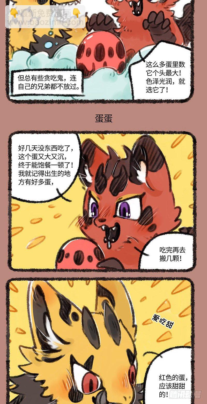 🍜有兽焉 天父地母 第3页
