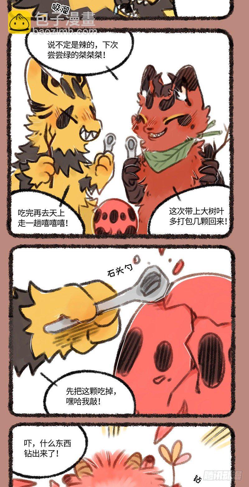 🍜有兽焉 天父地母 第4页