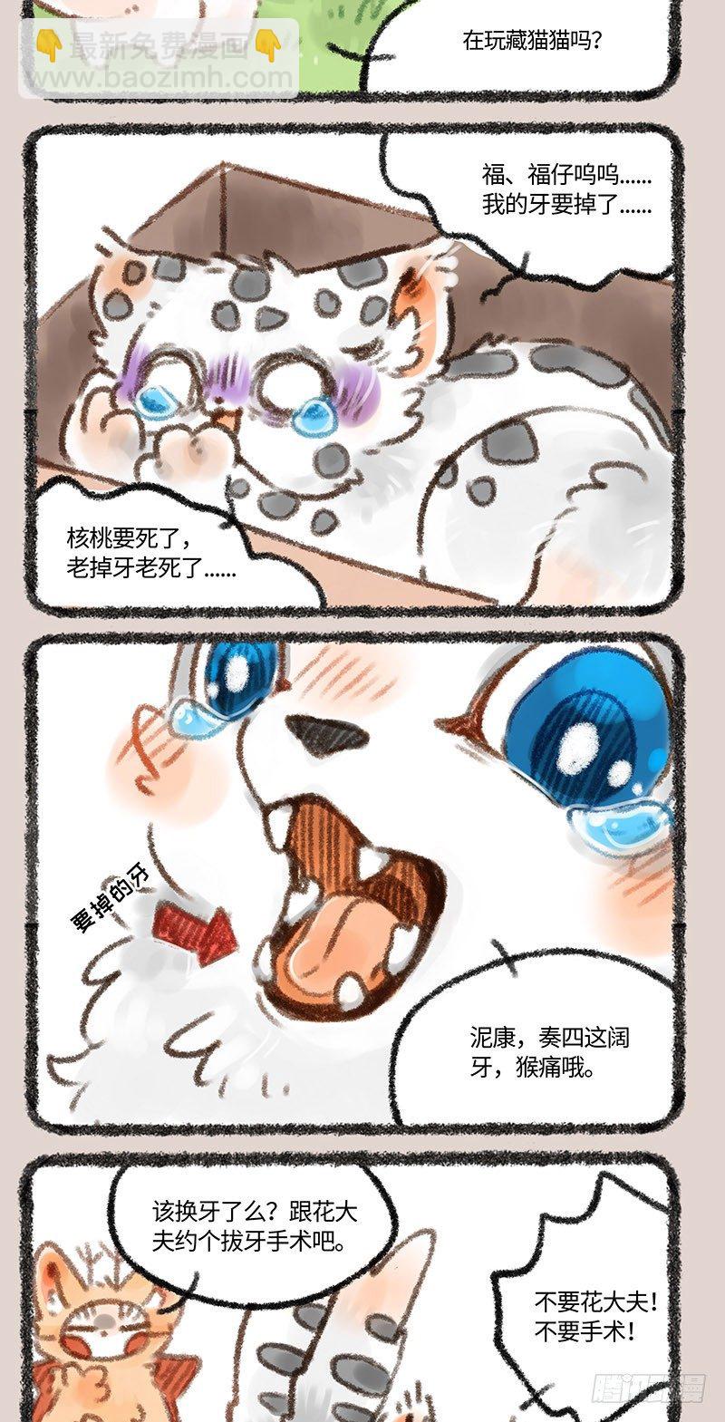 🍜有兽焉 拔牙 第2页