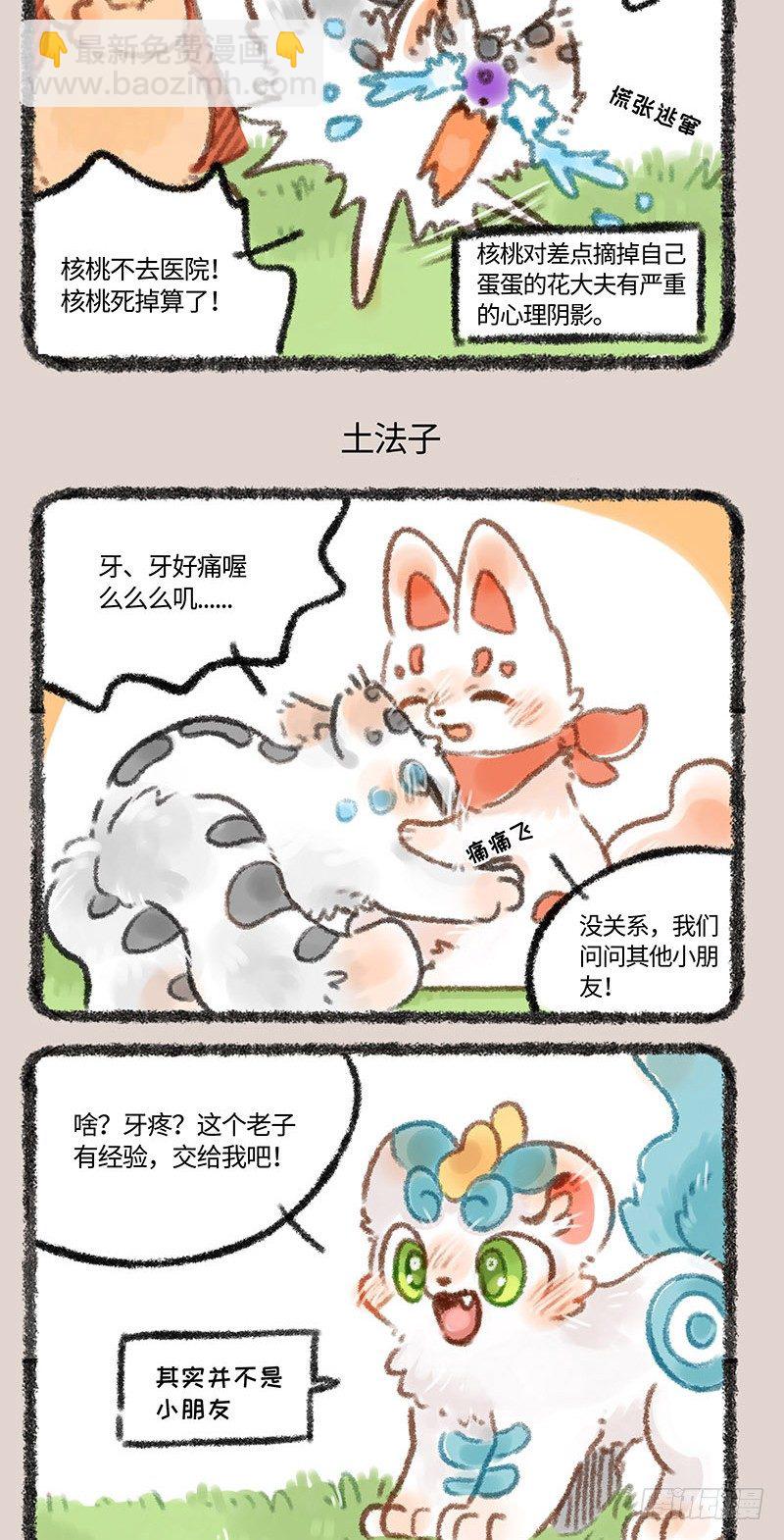 🍜有兽焉 拔牙 第3页