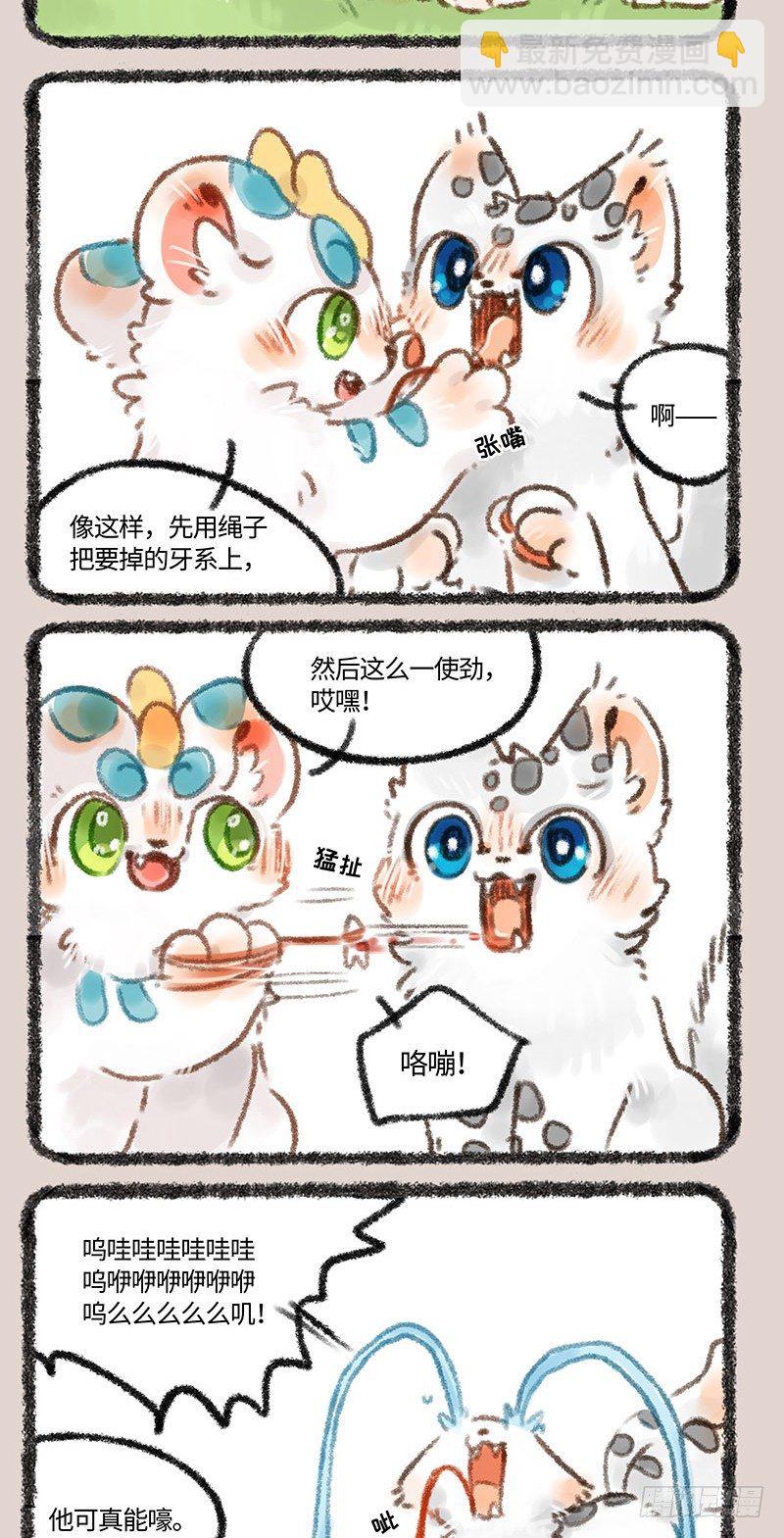🍜有兽焉 拔牙 第4页