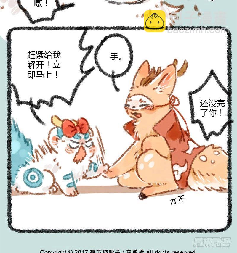 🍜有兽焉 千里因缘一线牵，前世注定今生缘 第10页
