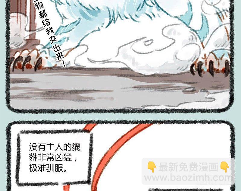 🍜有兽焉 千里因缘一线牵，前世注定今生缘 第2页