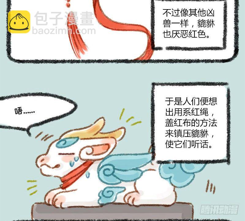 🍜有兽焉 千里因缘一线牵，前世注定今生缘 第3页