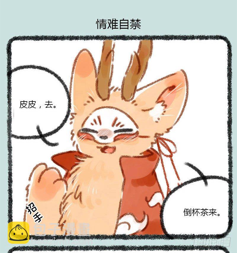 🍜有兽焉 千里因缘一线牵，前世注定今生缘 第6页