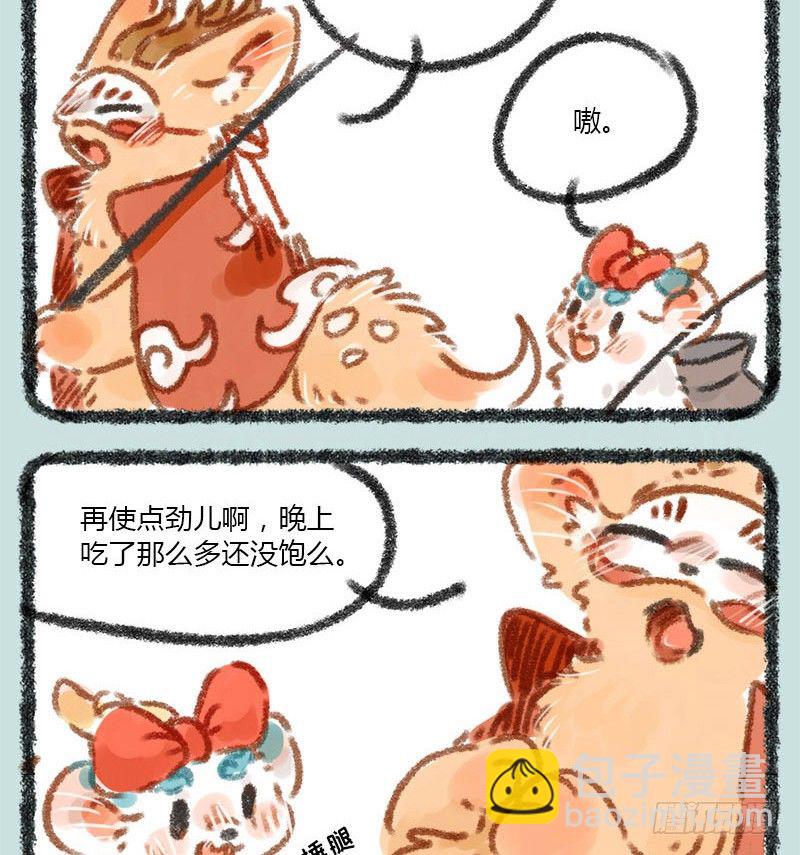 🍜有兽焉 千里因缘一线牵，前世注定今生缘 第8页