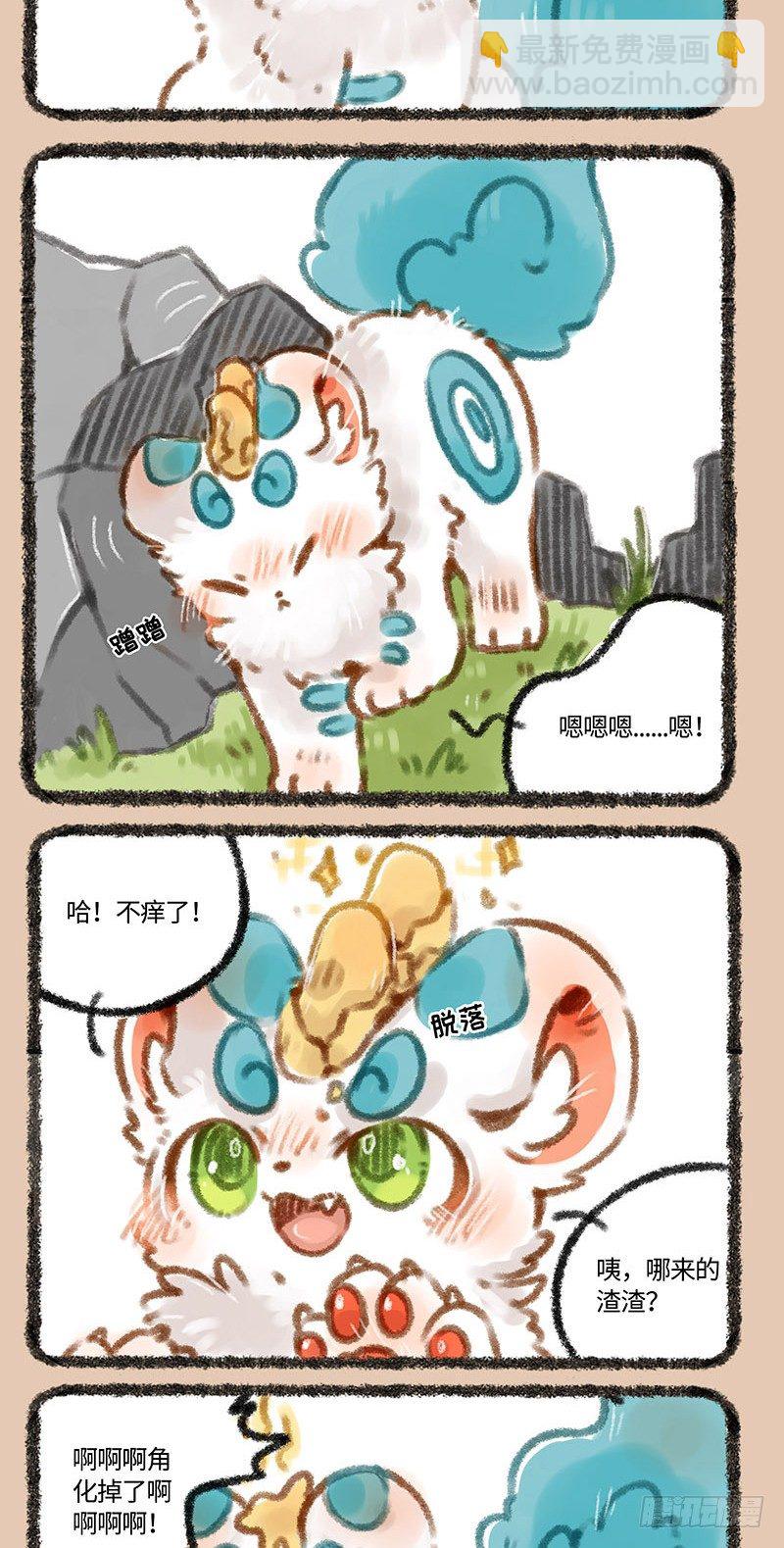🍜有兽焉 小萌皮！ 第2页