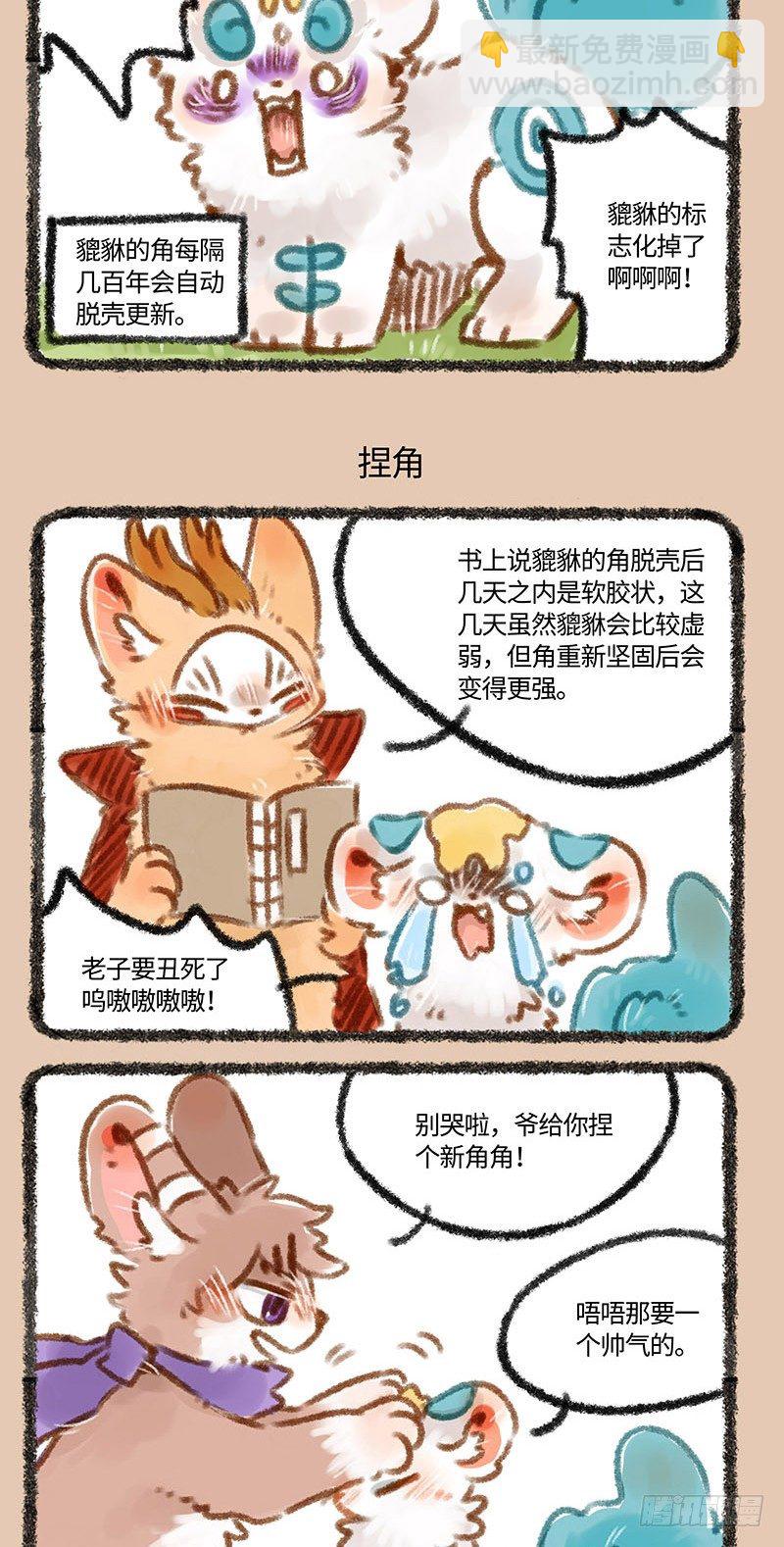 🍜有兽焉 小萌皮！ 第3页