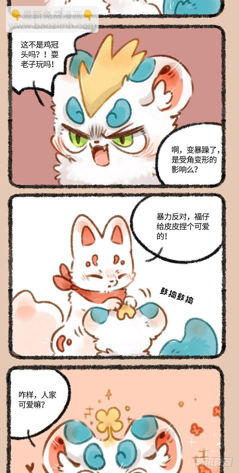 🍜有兽焉 小萌皮！ 第4页