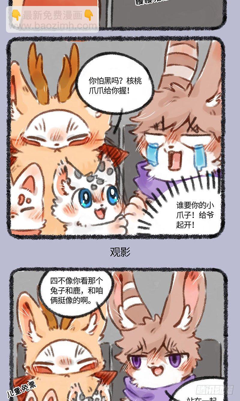 🍜有兽焉 兔爷和四不像看电影啦！ 第3页