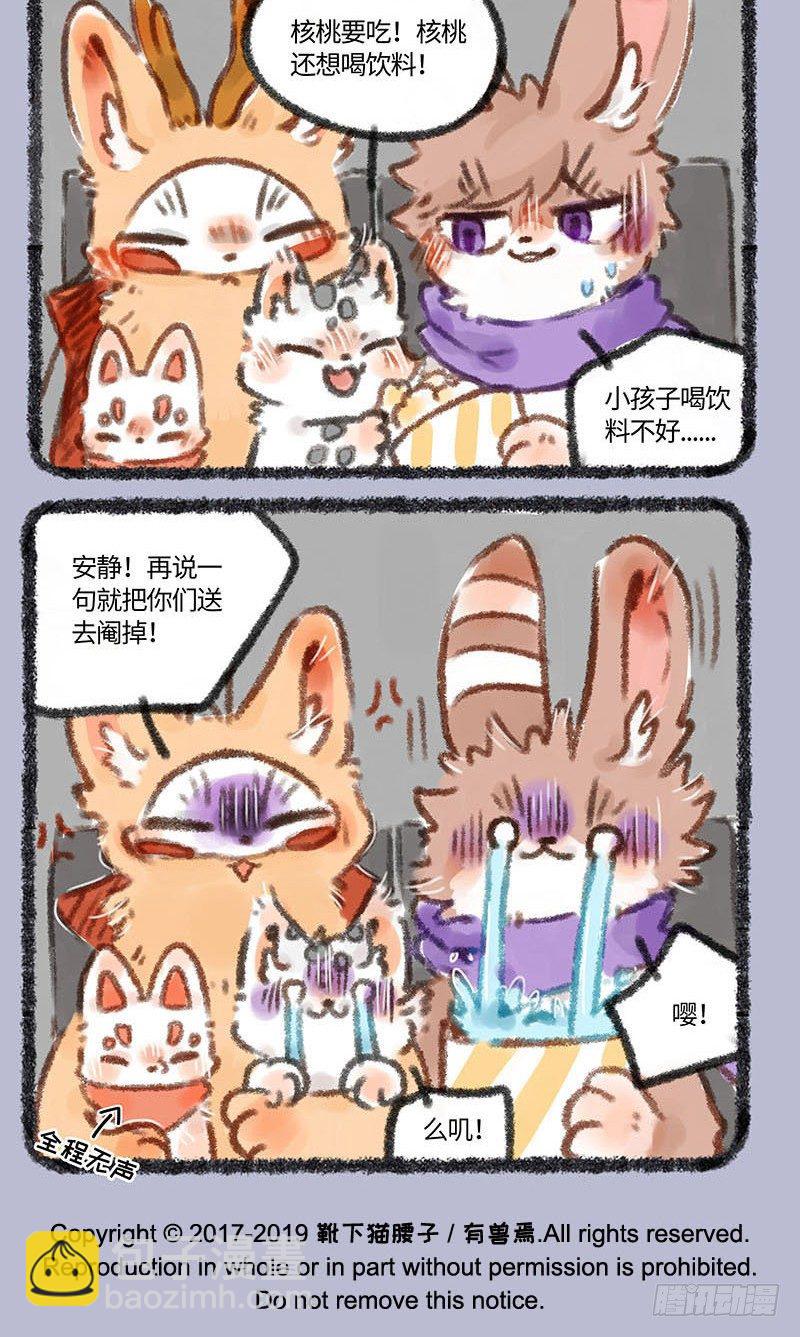 🍜有兽焉 兔爷和四不像看电影啦！ 第5页