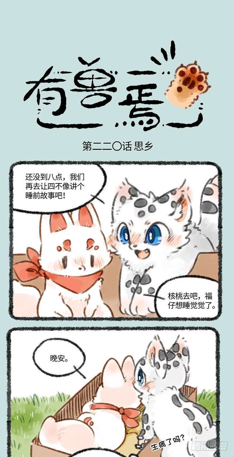 🍜有兽焉 花火会 第1页
