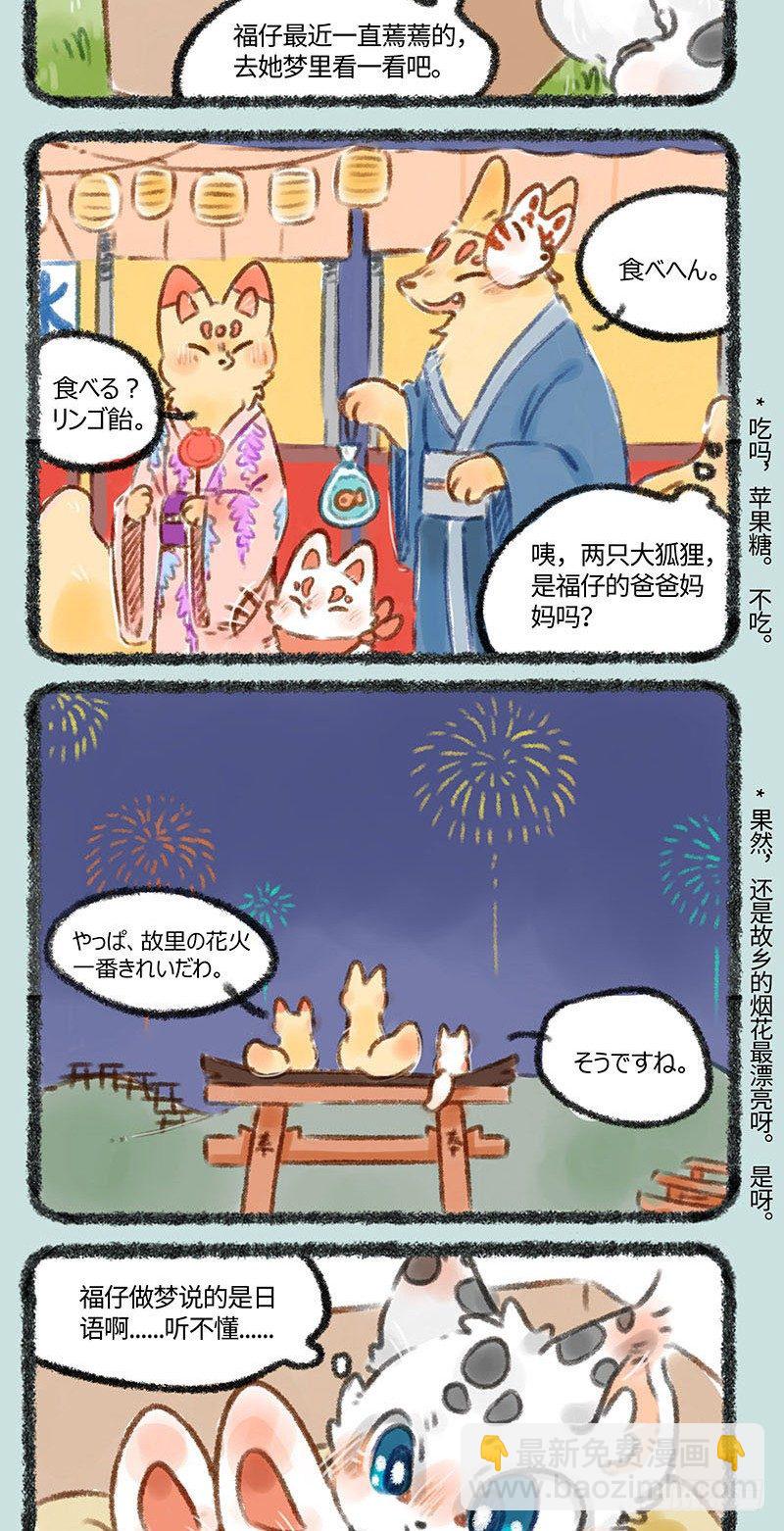 🍜有兽焉 花火会 第2页