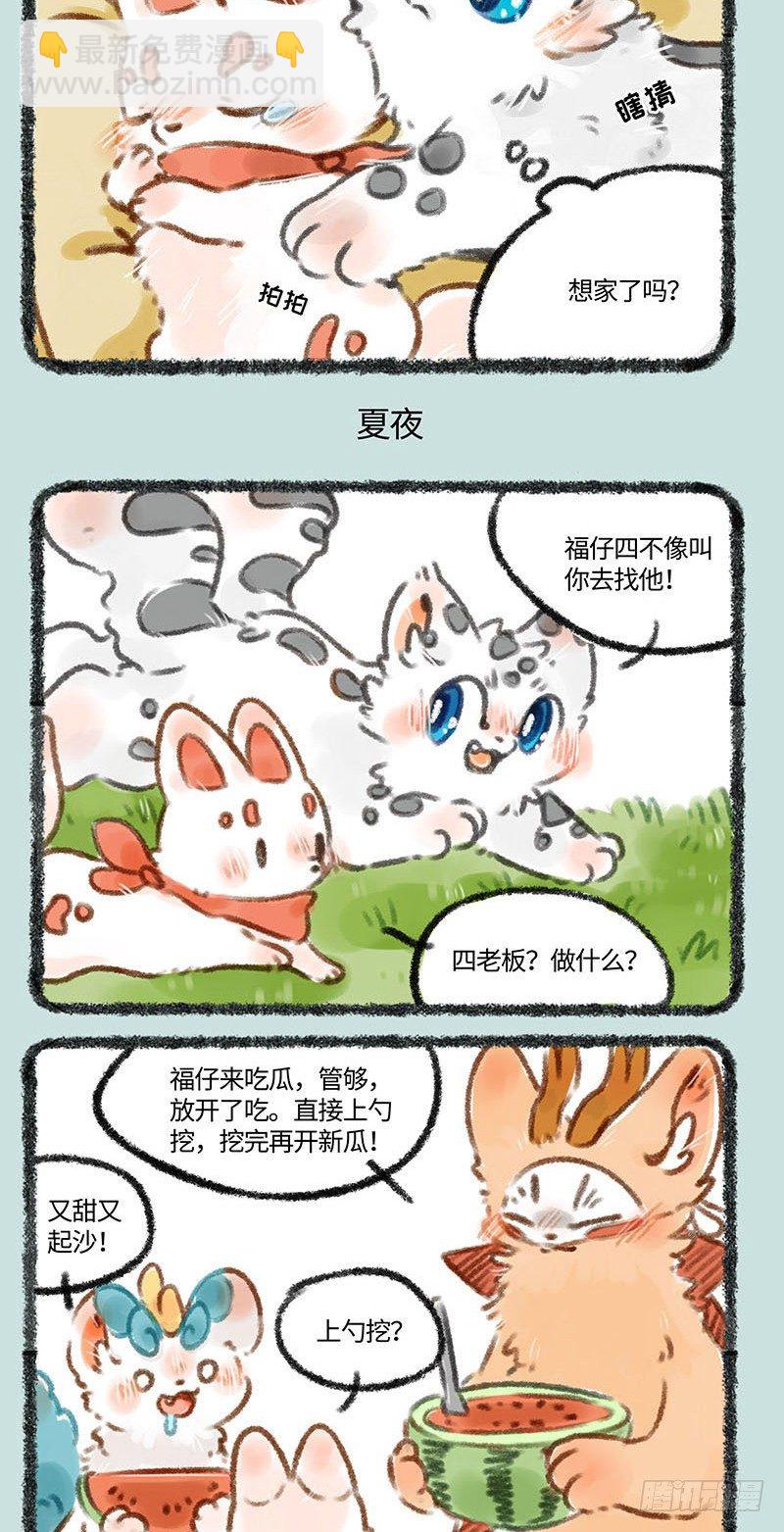 🍜有兽焉 花火会 第3页