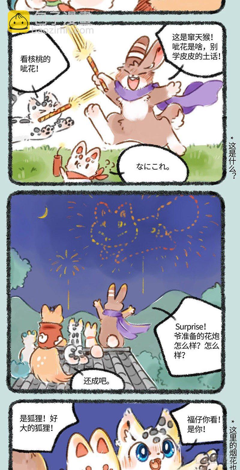 🍜有兽焉 花火会 第4页