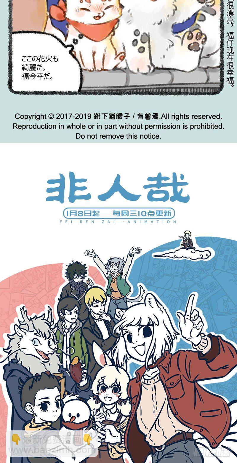 🍜有兽焉 花火会 第5页