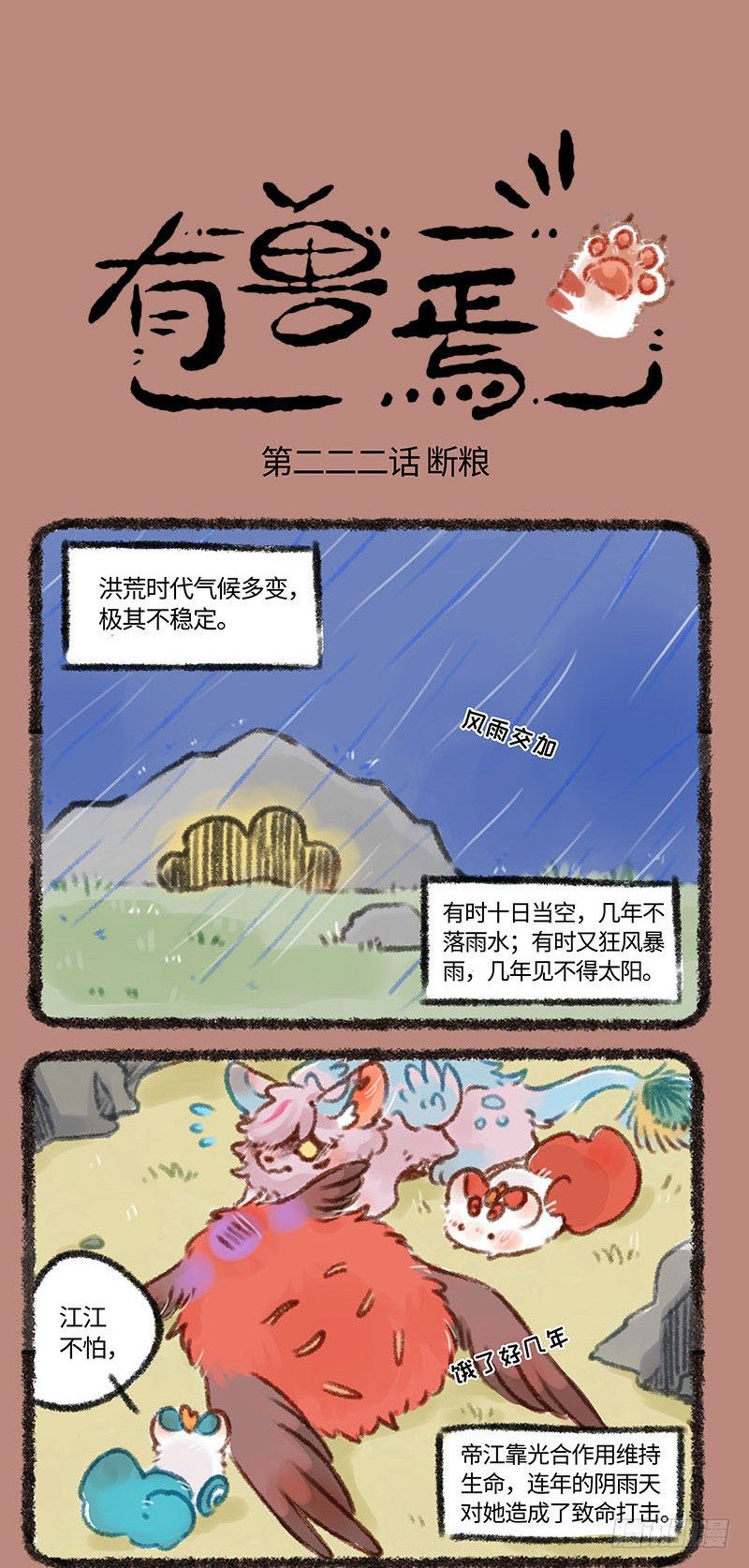 🍜有兽焉 放假！ 第1页