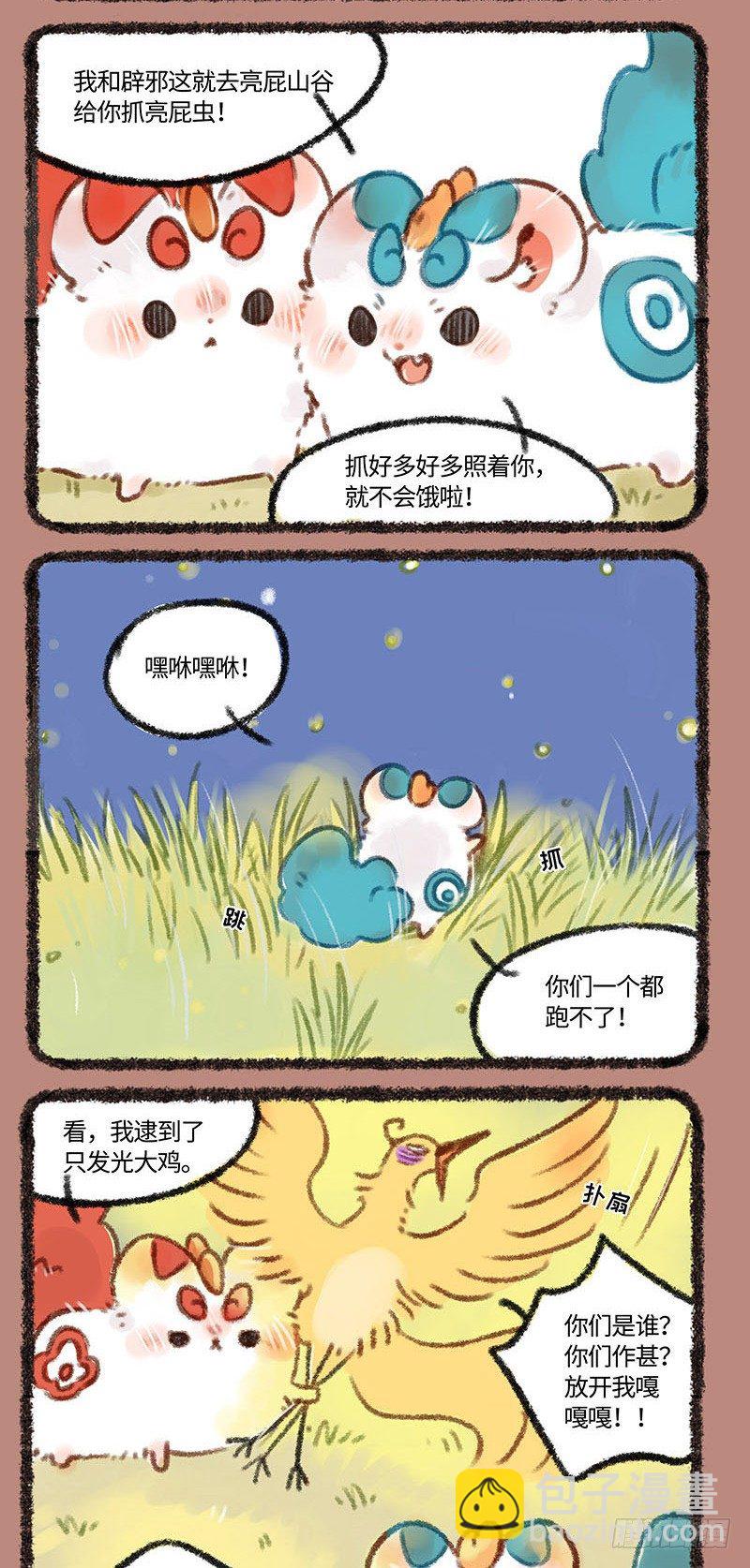 🍜有兽焉 放假！ 第2页