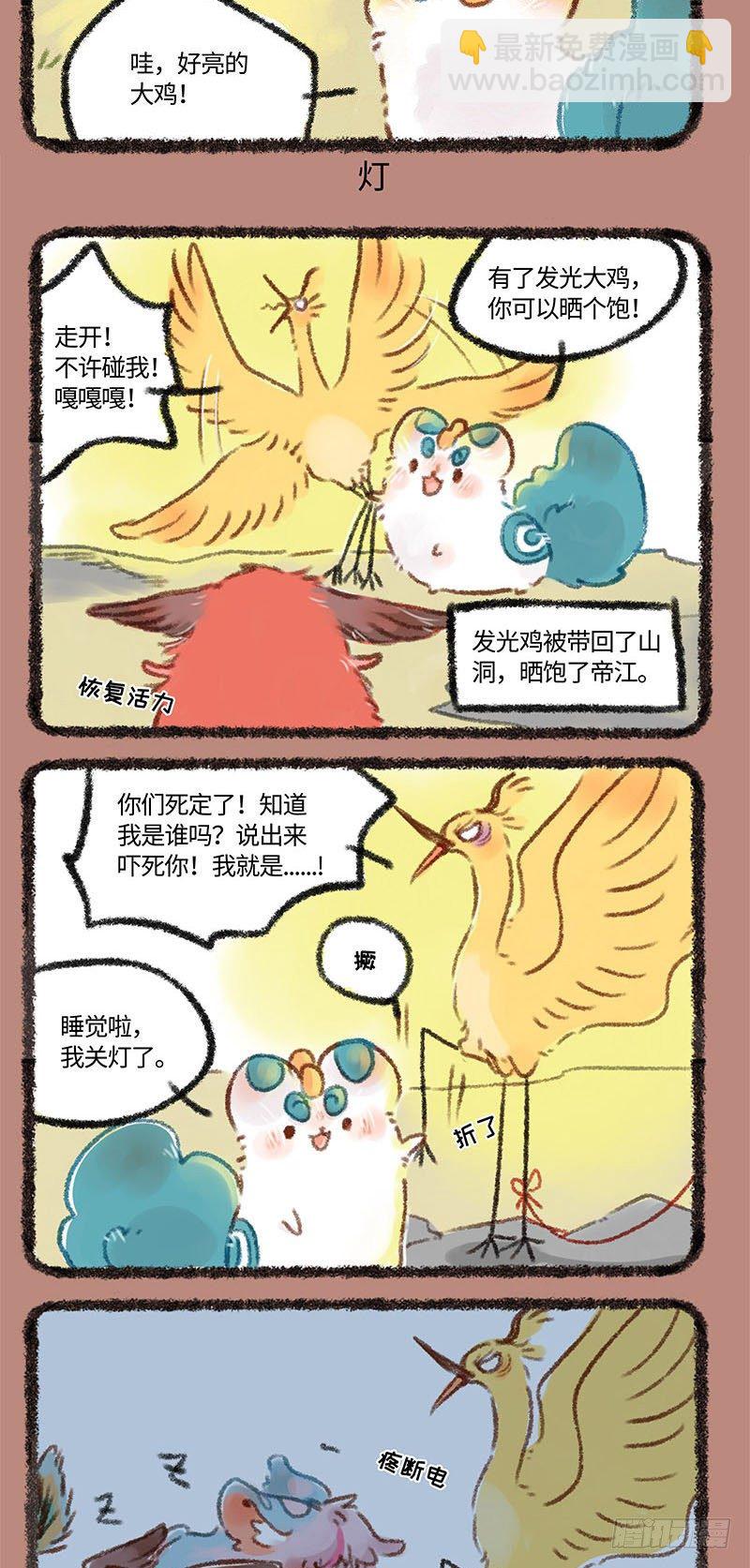 🍜有兽焉 放假！ 第3页