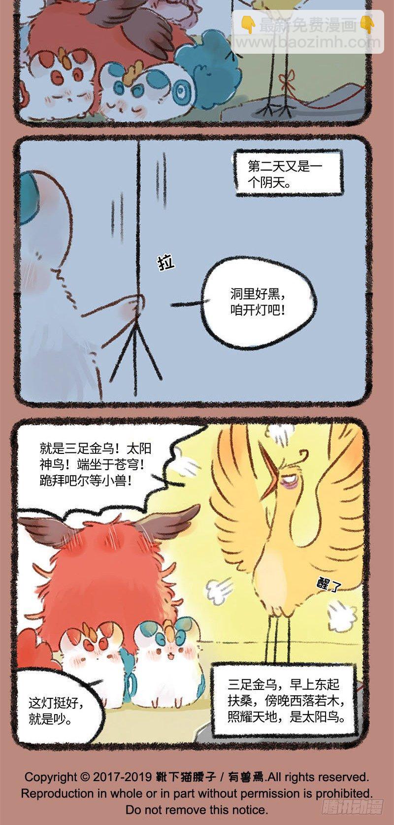 🍜有兽焉 放假！ 第4页