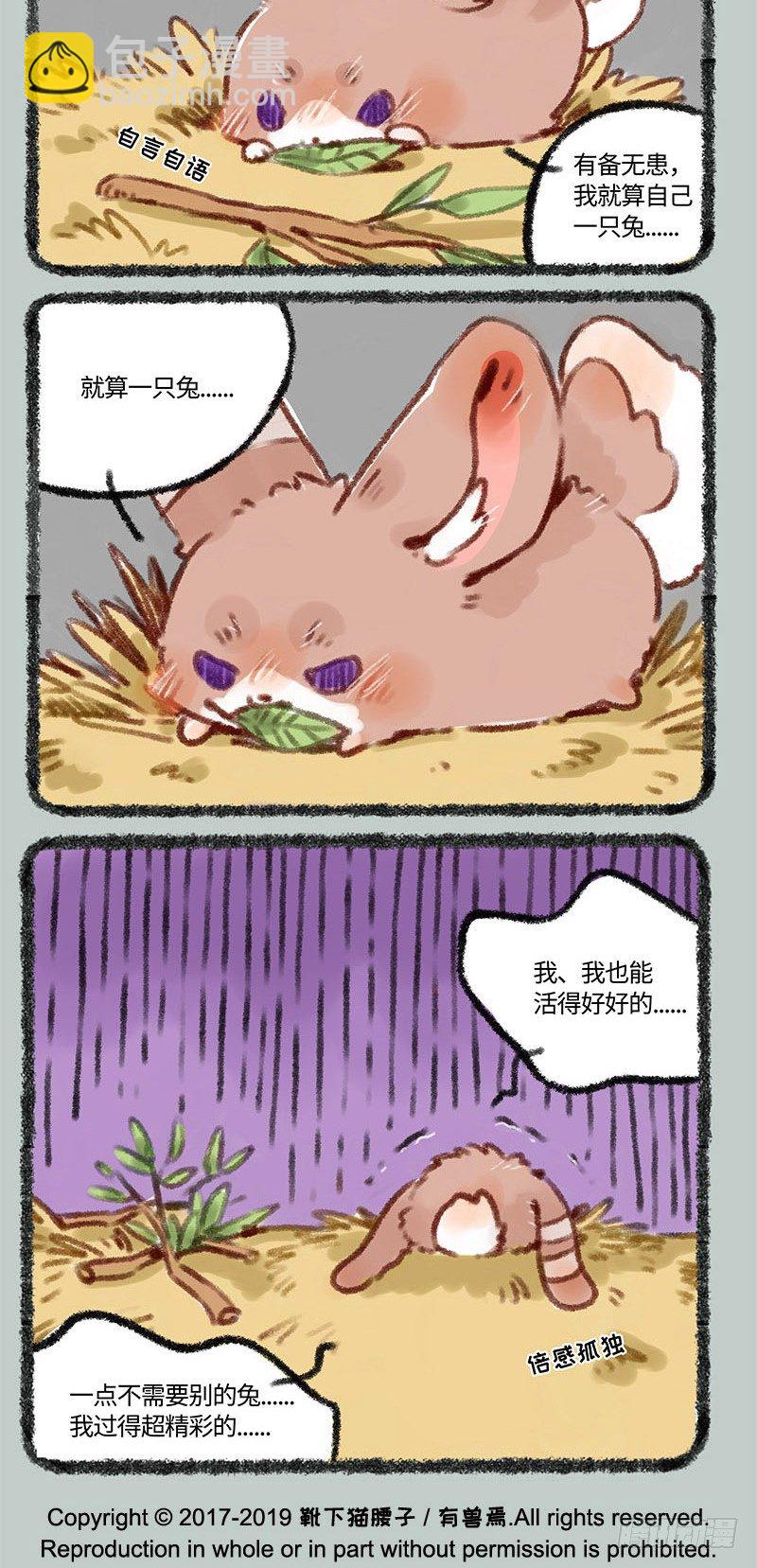 🍜有兽焉 小兔兔成长记 第4页