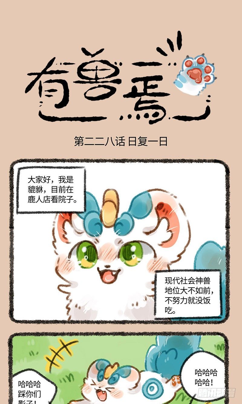 🍜有兽焉 我叫天䘵 第1页