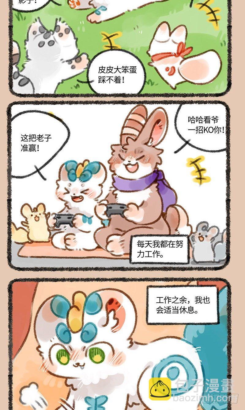 🍜有兽焉 我叫天䘵 第2页