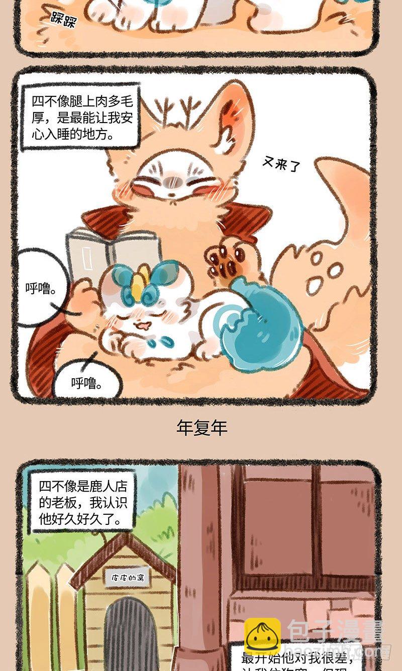🍜有兽焉 我叫天䘵 第3页