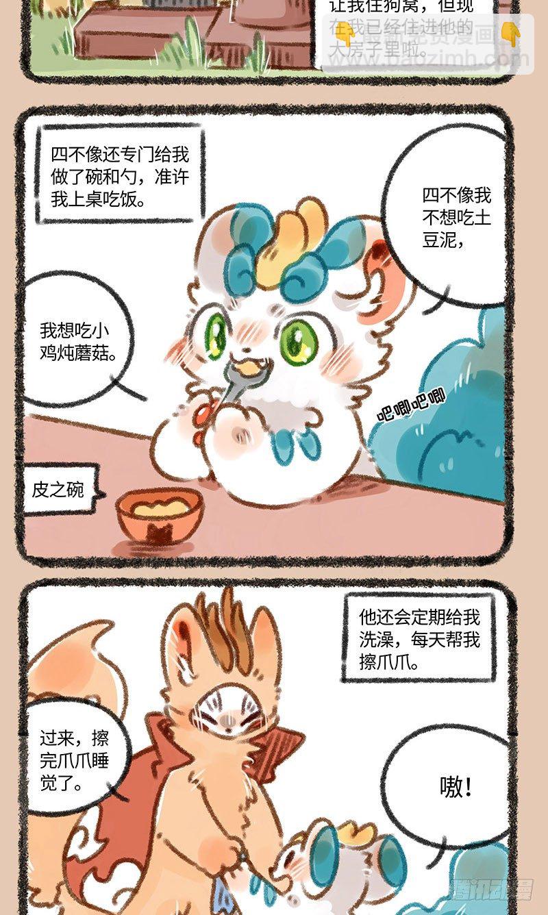 🍜有兽焉 我叫天䘵 第4页