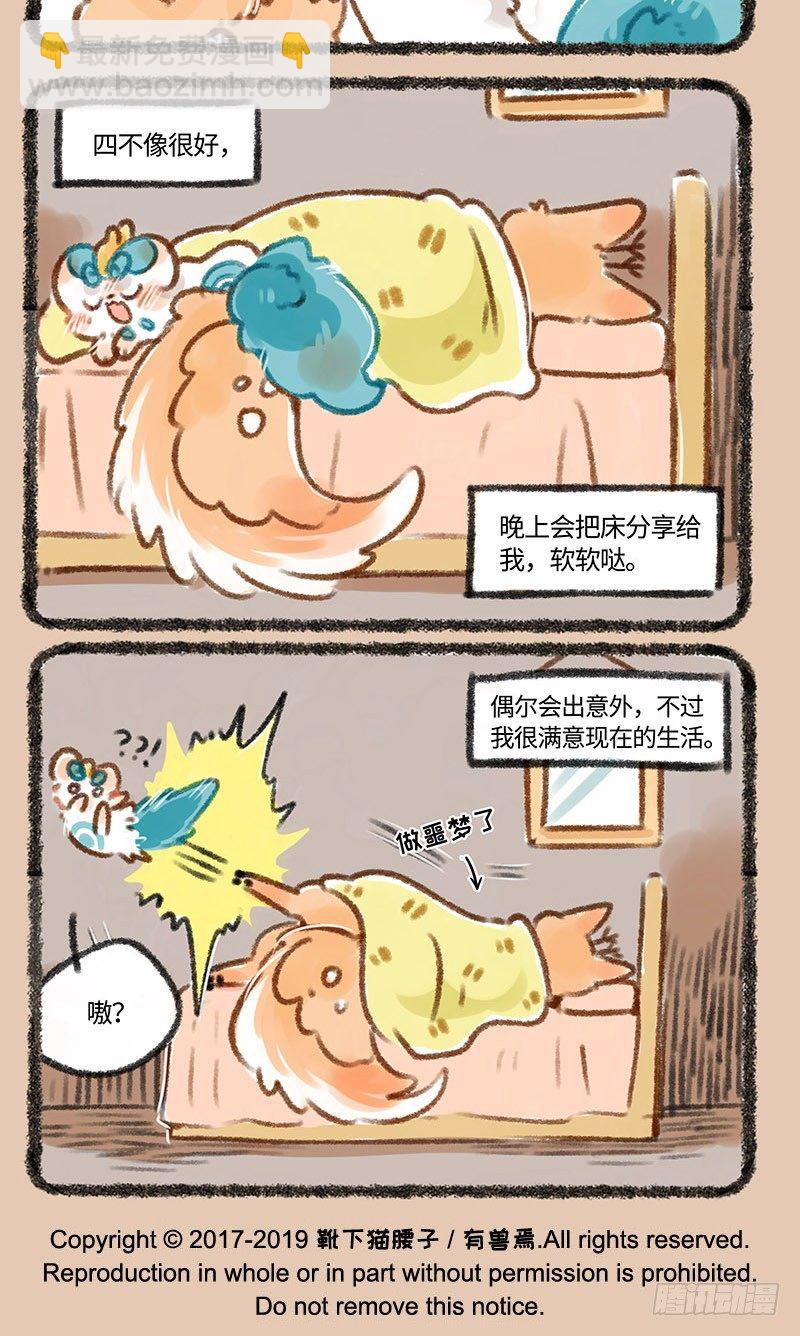 🍜有兽焉 我叫天䘵 第5页