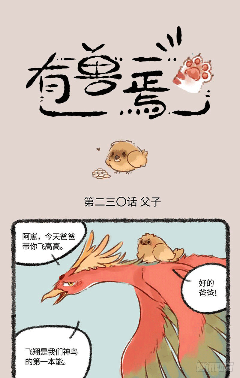 🍜有兽焉 父子 第1页
