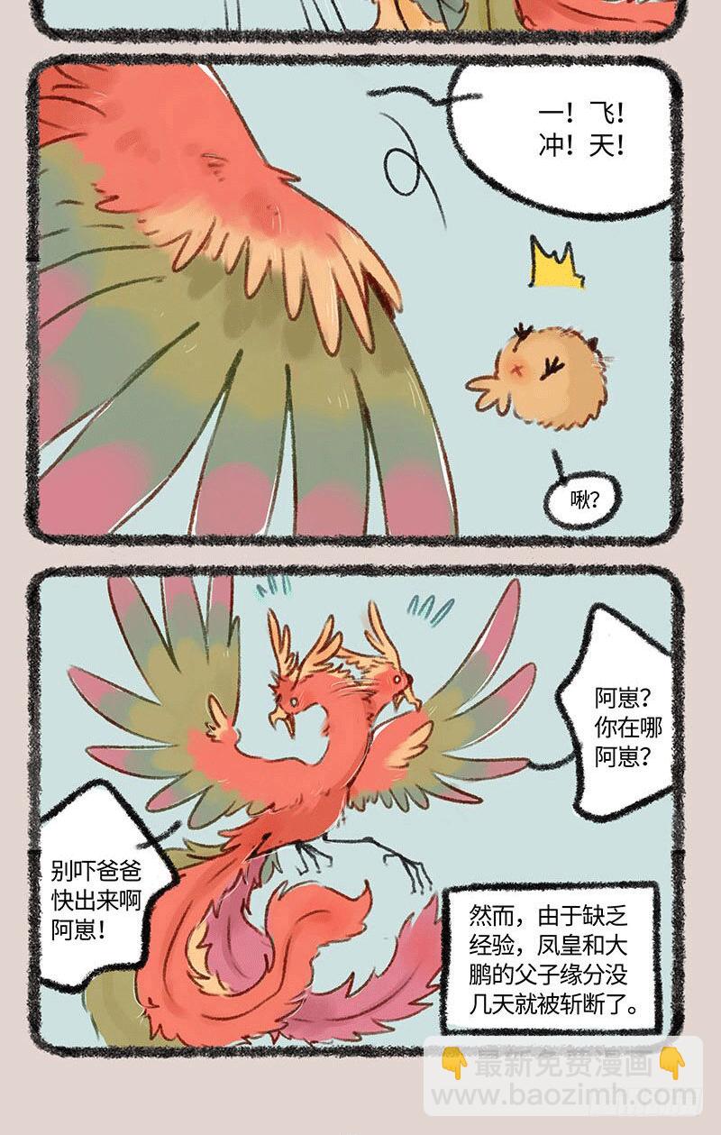 🍜有兽焉 父子 第3页