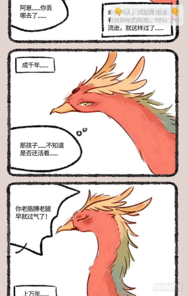 🍜有兽焉 父子 第5页