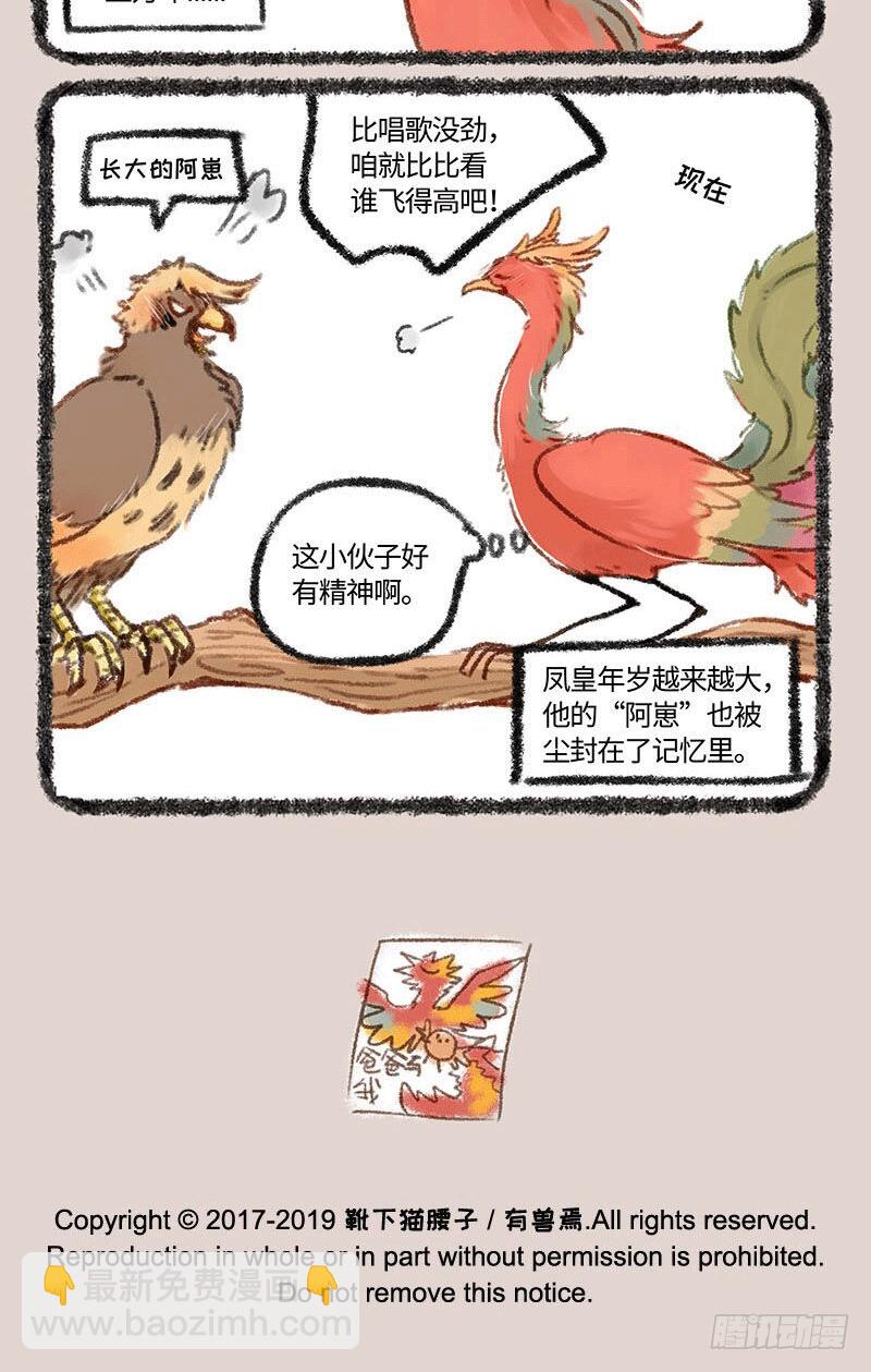 🍜有兽焉 父子 第6页