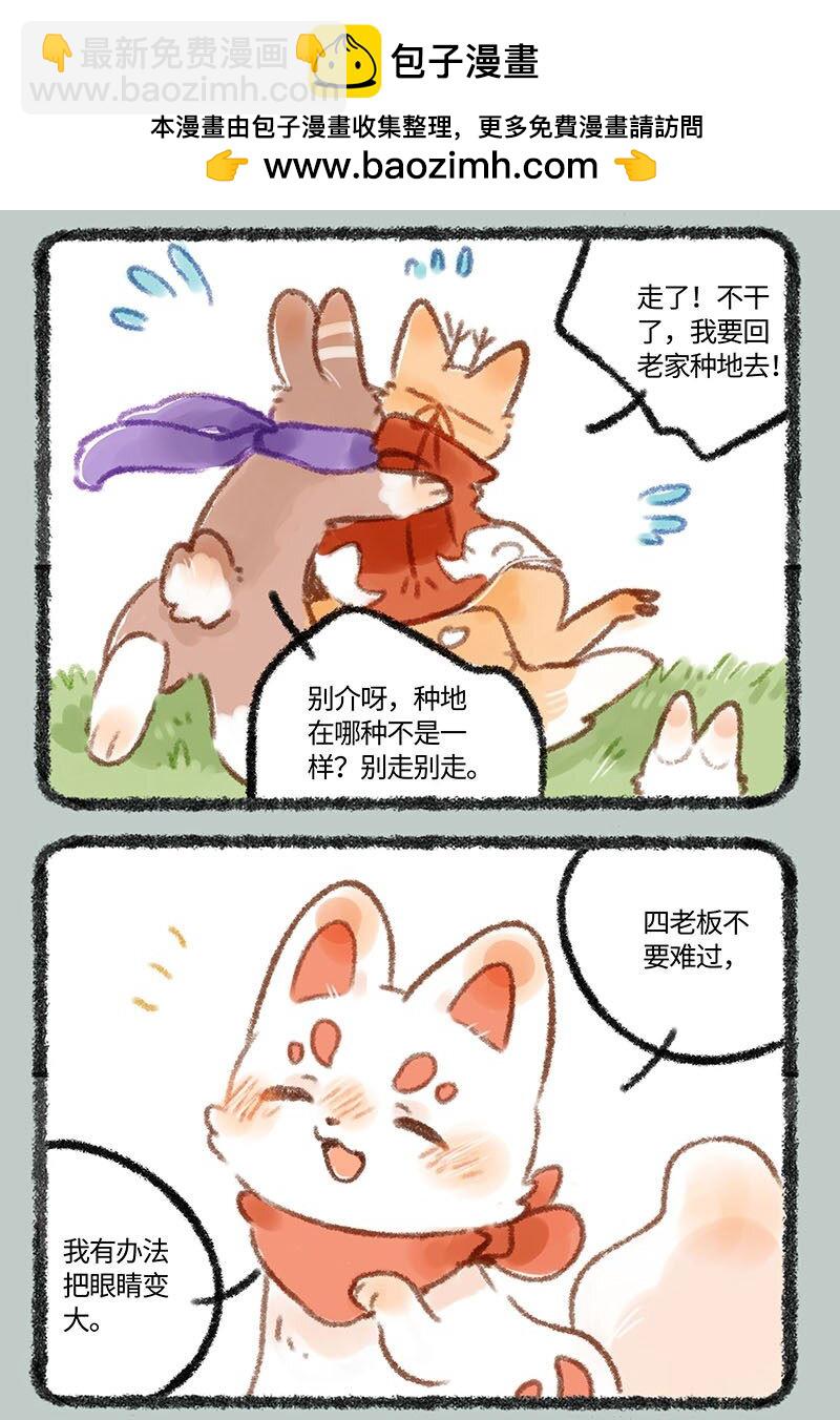 🍜有兽焉 235 眼睛放大术 第2页