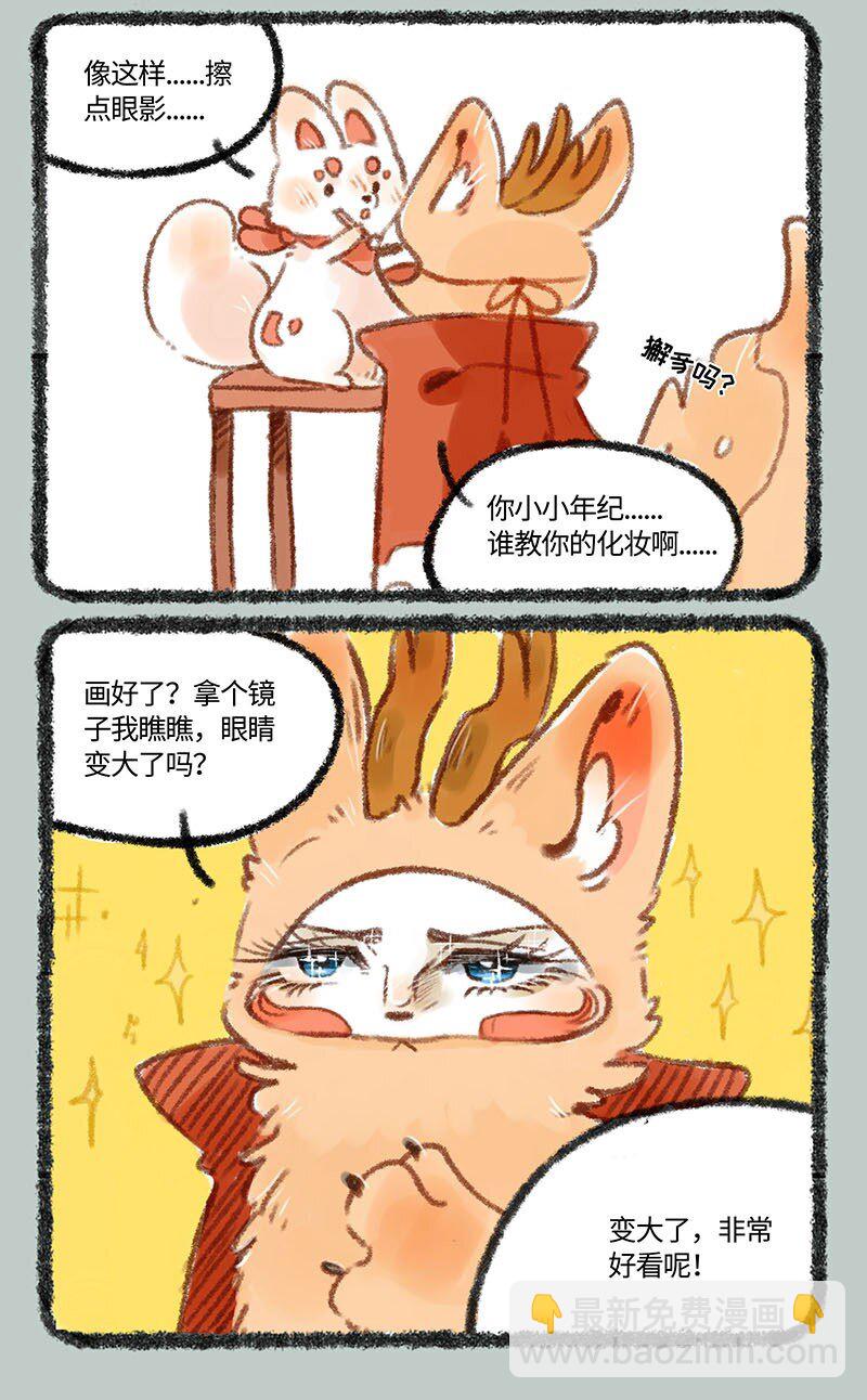 🍜有兽焉 235 眼睛放大术 第3页