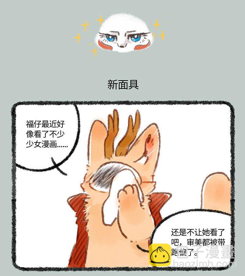 🍜有兽焉 235 眼睛放大术 第4页