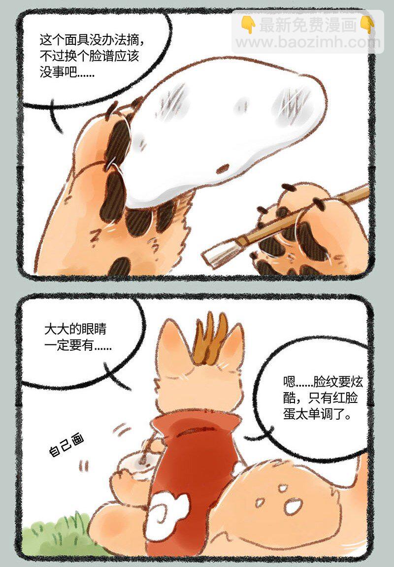 🍜有兽焉 235 眼睛放大术 第5页